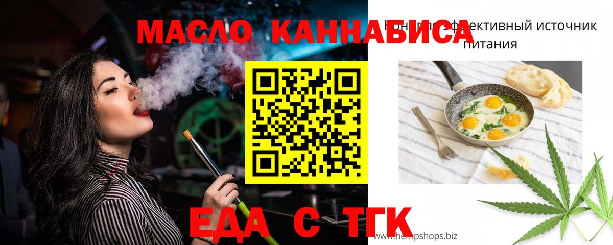 Еда ТГК конопля Домодедово