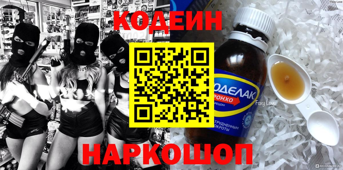 Кодеиновый сироп Lean напиток Lean (лин) Домодедово