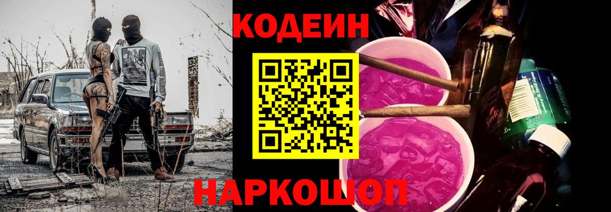 Домодедово  Кодеиновый сироп Lean напиток Lean (лин)  Вход с VPN 