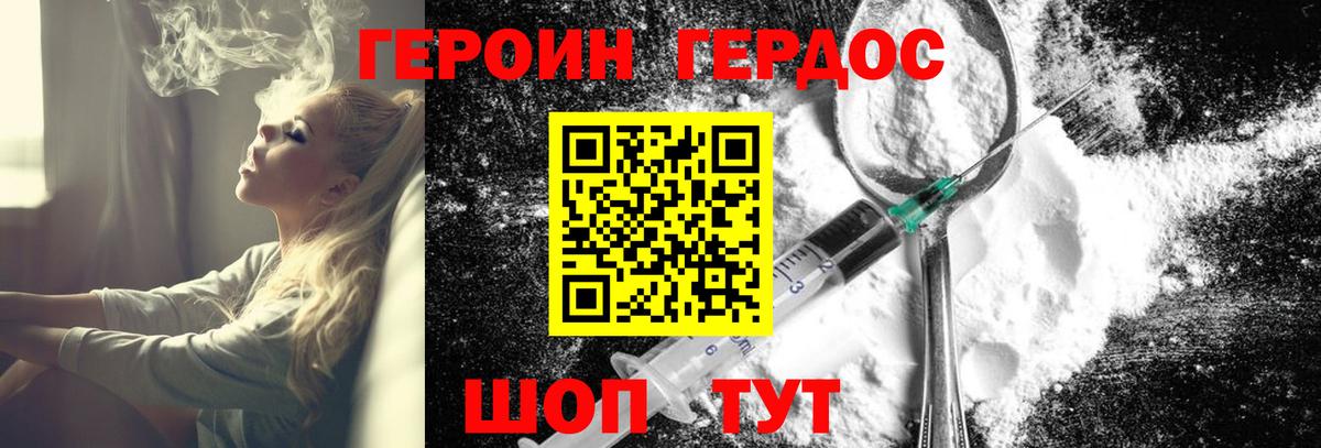 Героин  Вход с VPN  Домодедово  Героин герыч 