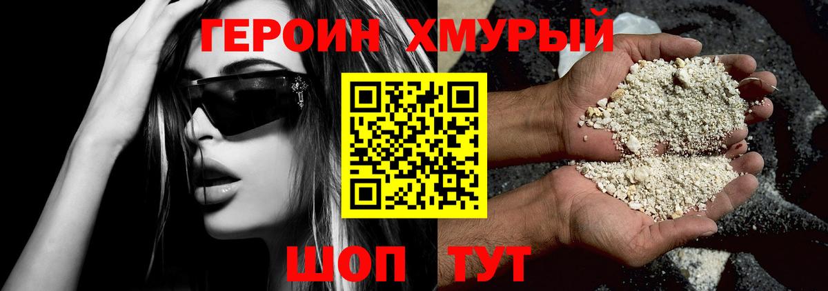 Героин герыч Домодедово