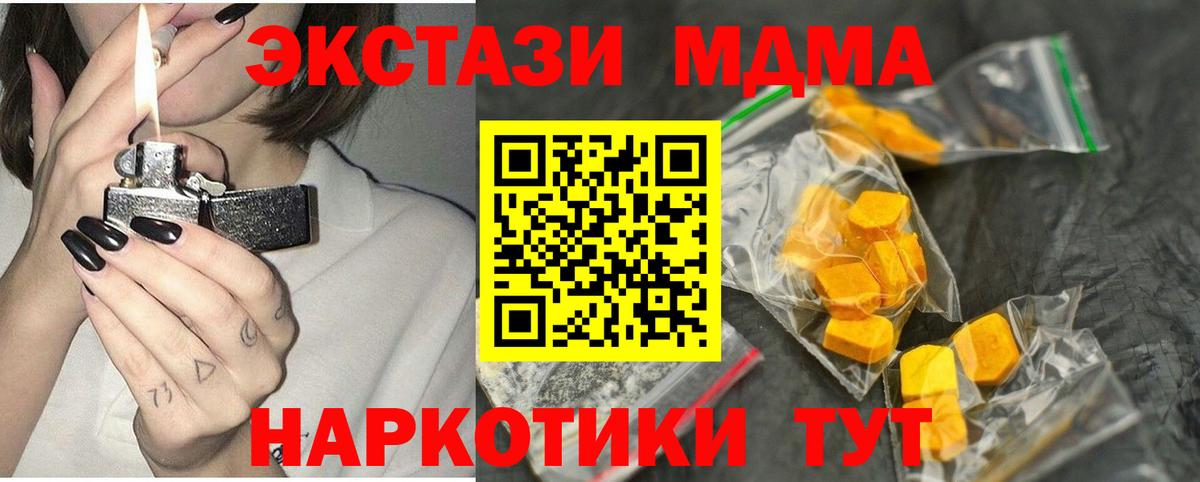 Домодедово  МДМА crystal  MDMA  Вход с VPN  МДМА Molly 