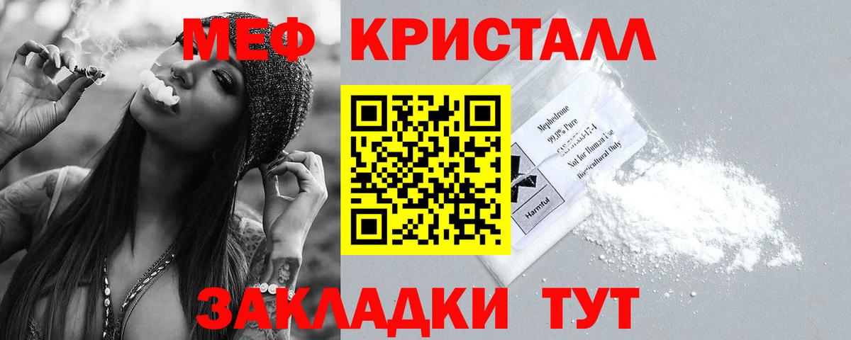 Меф кристаллы Домодедово