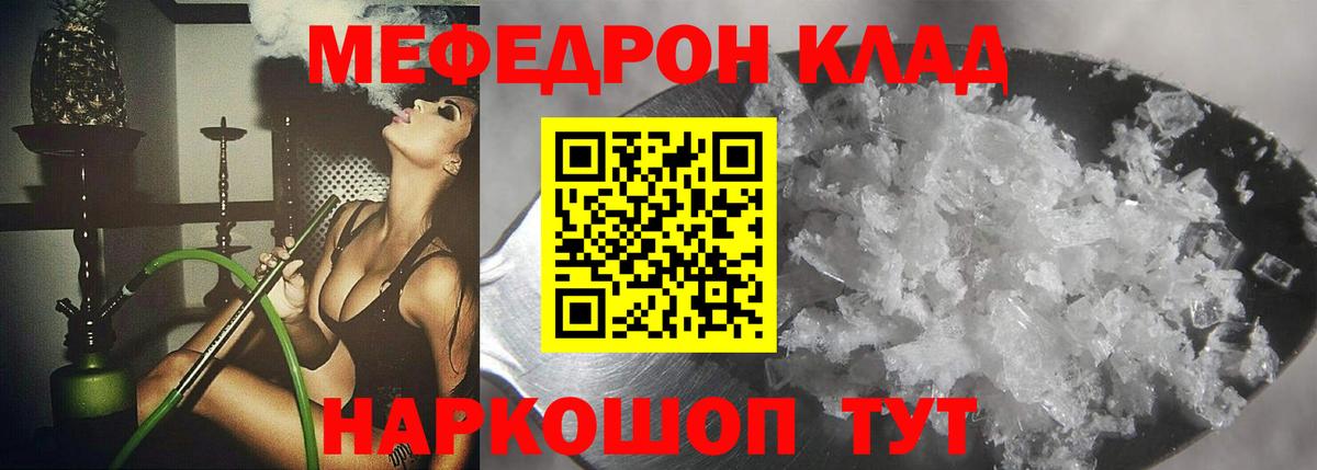 МЯУ-МЯУ  Меф  Домодедово  Вход с VPN  МЕФ mephedrone 