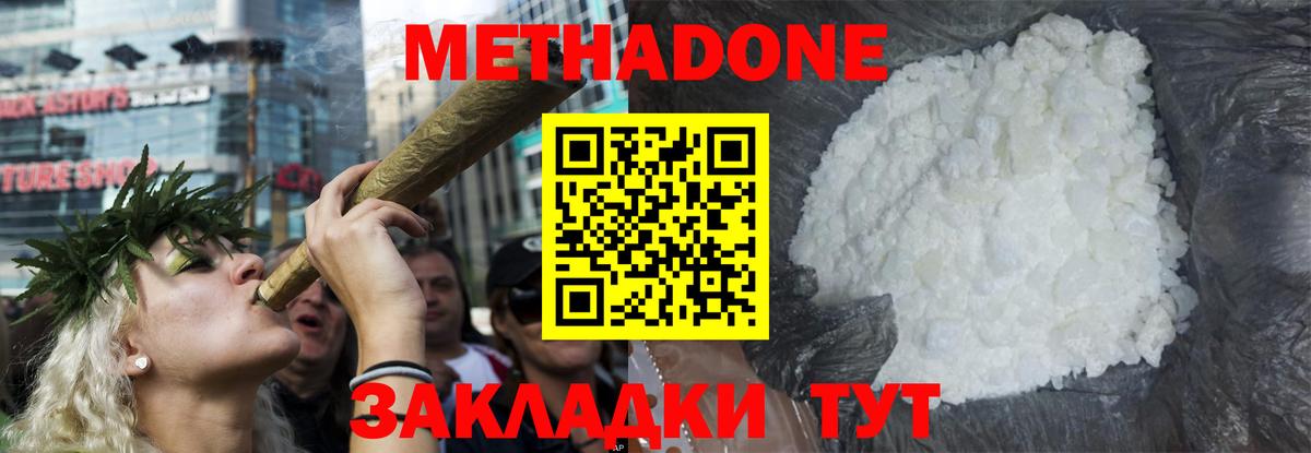 МЕТАДОН белоснежный Домодедово
