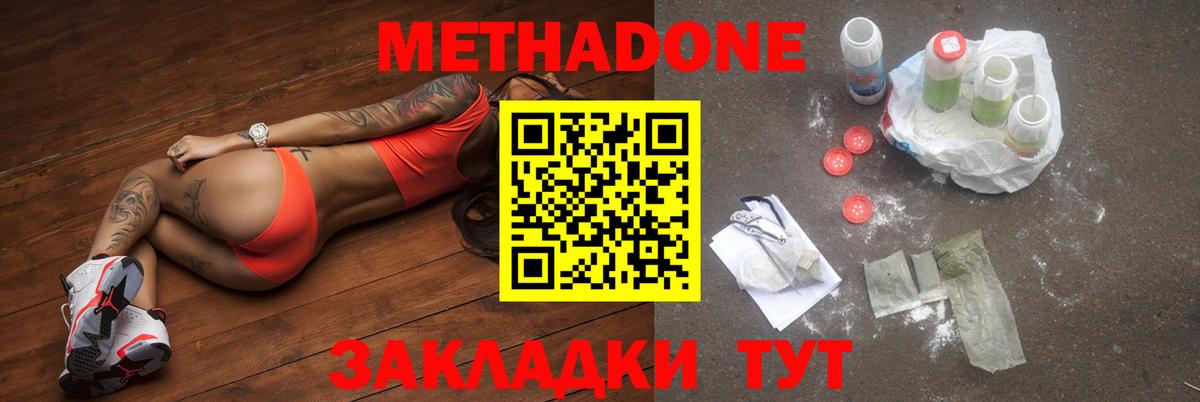 МЕТАДОН VHQ  Вход с VPN  Домодедово 