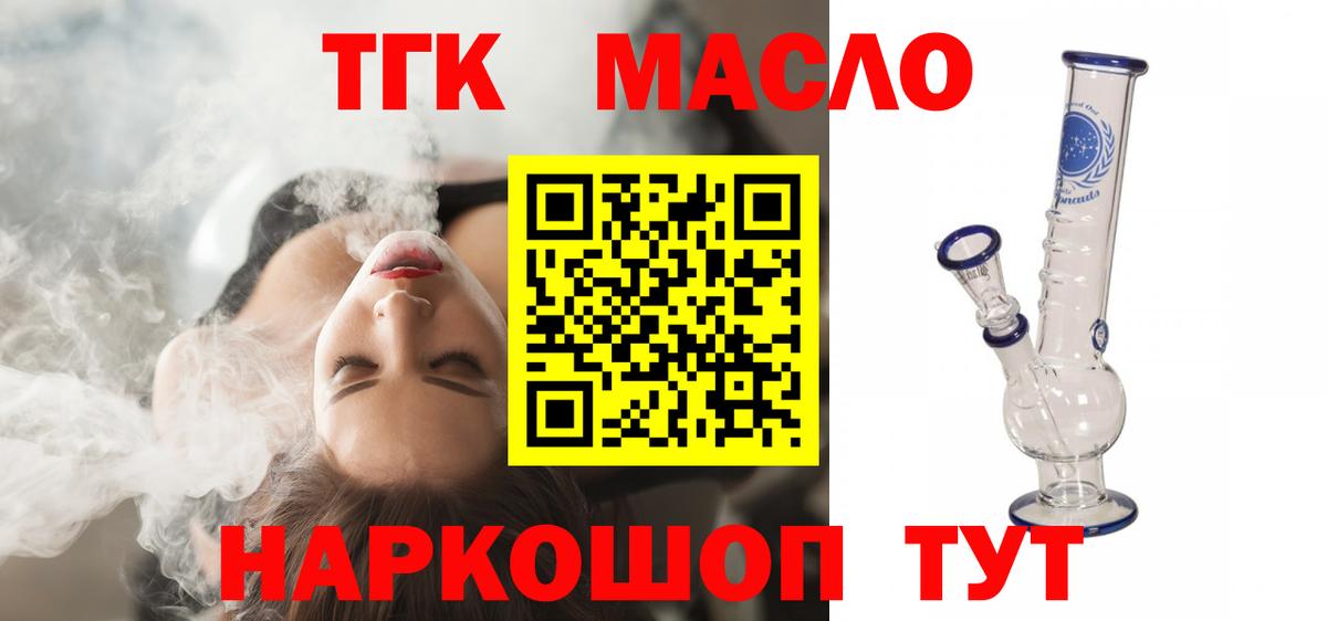 ТГК THC oil  ТГК Wax  Домодедово 